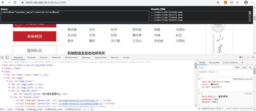 基于Python爬虫的山东大学机械工程学院导师信息采集系统设计与实现